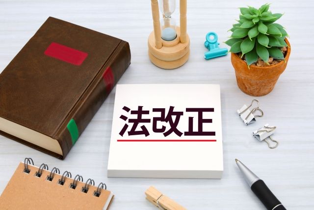 相続法の改正点を確認