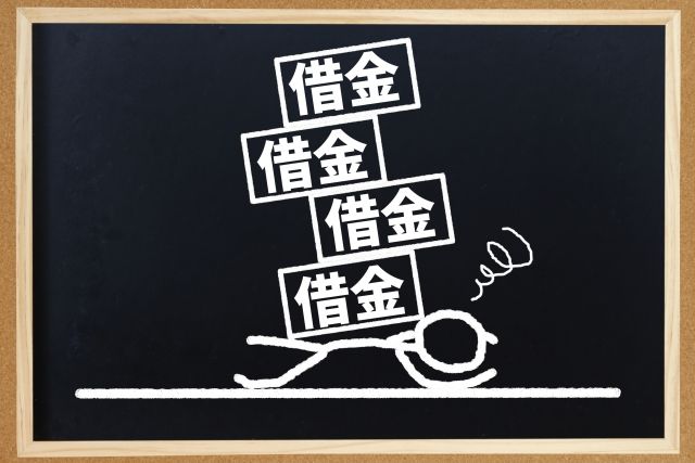 借金の返済計画を見直す